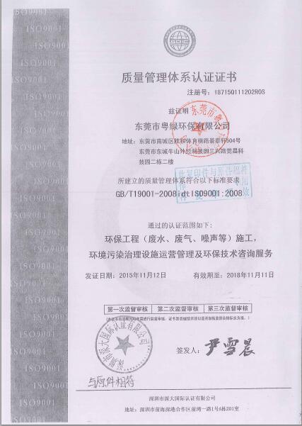 質(zhì)量管理體系認(rèn)證證書(shū)