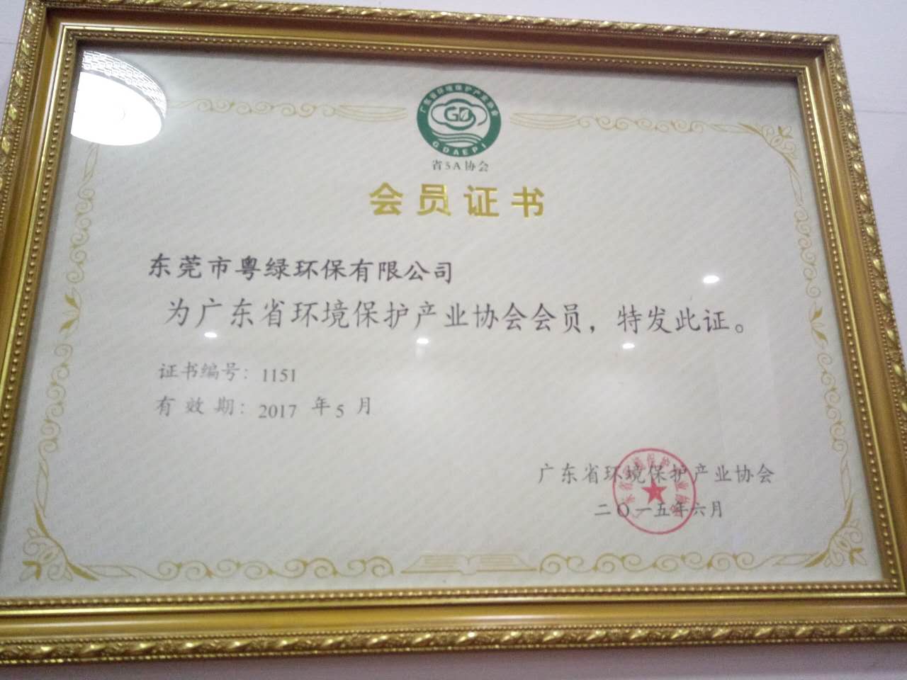 會(huì)員證書(shū)